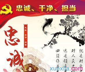 对党绝对忠诚发言稿3篇2