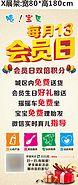 会员日x展架,双倍积分 x展架 会员日 每月活动 二维码 微信 礼盒 气球