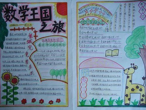 关于数学的手抄报5年级