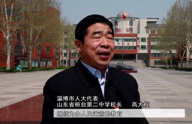 桓台一中停职校长高大权是人大代表曾做过3次手术后还坚持工作
