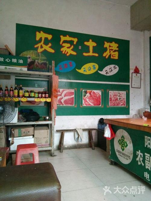 猪肉玲土猪肉专卖店图片 - 第2张