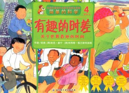 关于世界各地的时间-有趣的时差-简单的科学