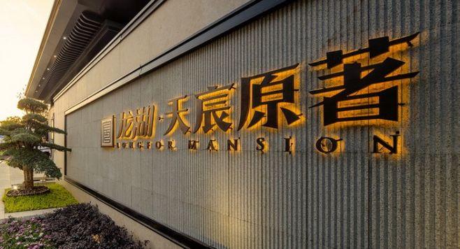 宁波龙湖天宸原著 高清意向图 景观前线 访问www.inla.cn下载高清