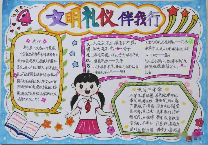 投票创城总动员"海城市小学生手抄报大赛"——文明礼仪