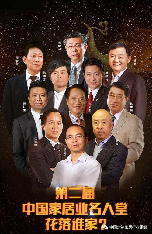 在未来不断推动行业的企业家,"第二届中国家居业名人堂"盛典即将呈现
