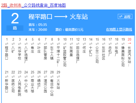 汝州2路的公交路线如下,车管所我没看到请亲自己看一下