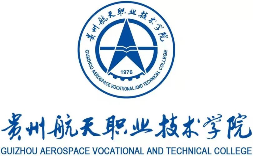 贵州航天职业技术学院2021年高职招生简章志愿填报代码0706