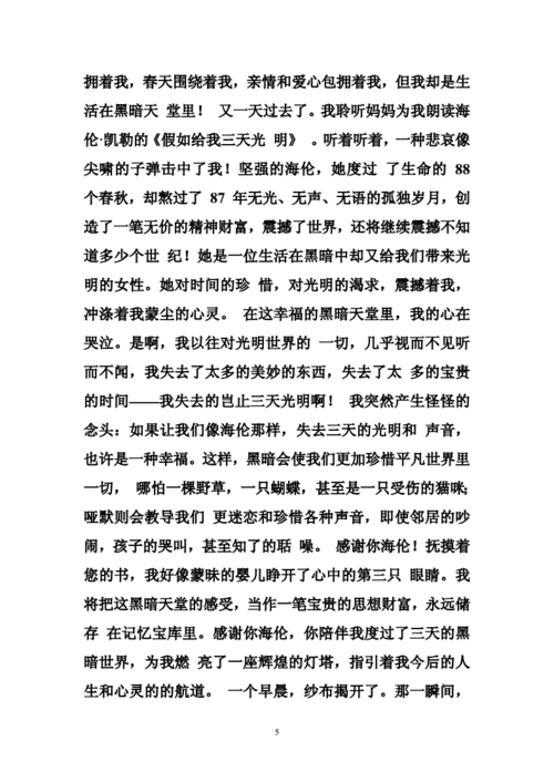 作文一:假如给我三天光明.doc