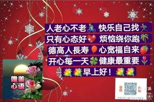 《第二集》 写美篇 2一18 人老心不老, 快乐自己找,  只有心态好