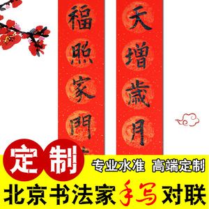 手写2022新年虎年春联对联定制大门企业公司乔迁结婚喜联书法楷书