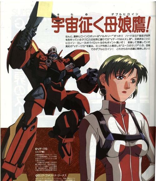 动画超时空要塞7线稿设定集199p