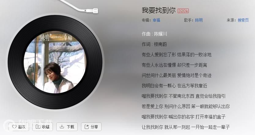 《我要找到你》歌词分享
