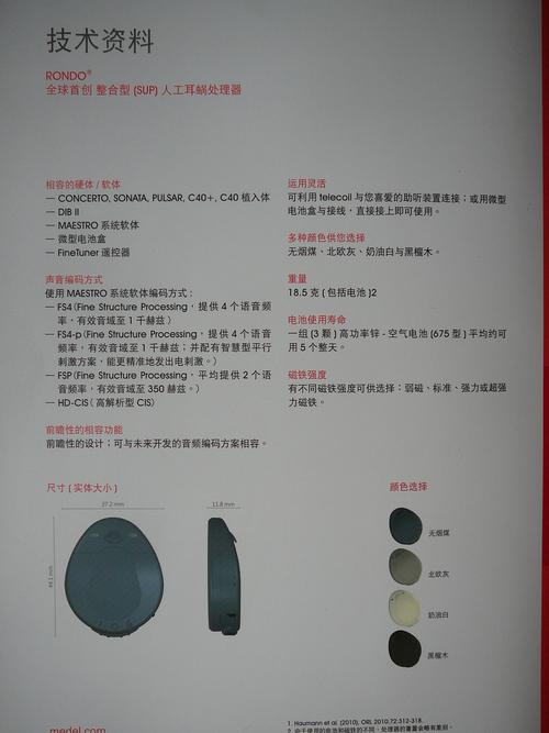 奥地利最新一体机rondo简介-海外医疗-人工耳蜗网
