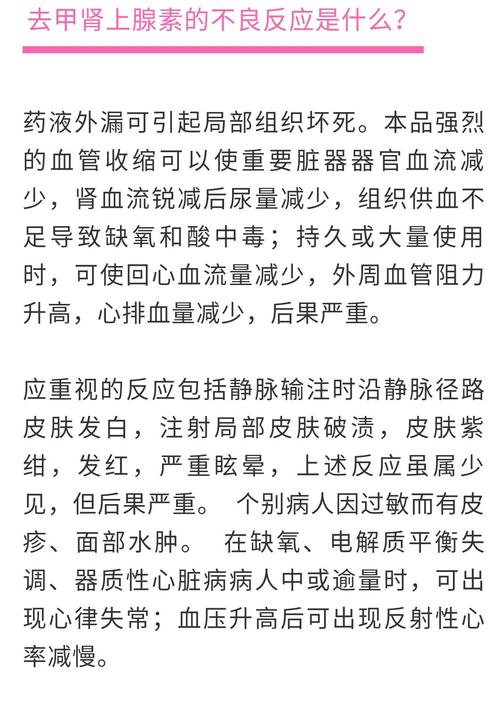 去甲肾上腺素膀胱冲洗误为静滴,患者抢救一小时!