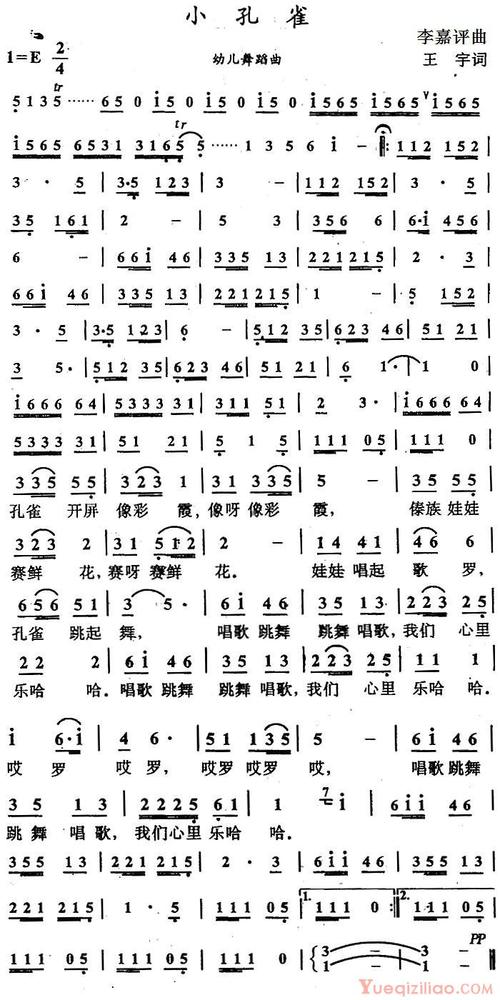 儿童乐谱[小孔雀]简谱