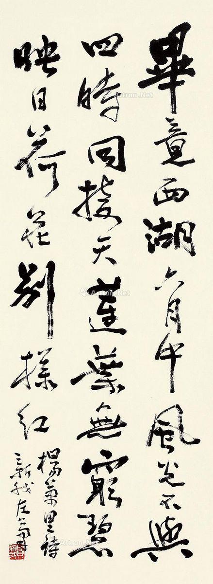 lot:280 费新我 书法