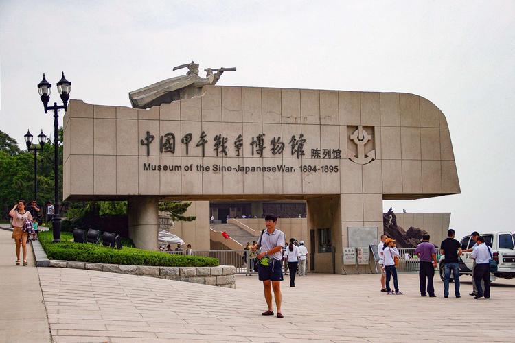 中日甲午战争博物馆,位于山东省威海市刘公岛.