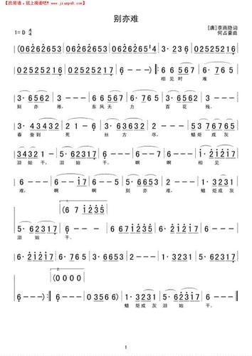 简谱吧 简谱; 别亦难 歌谱简谱网; 别亦难(童丽)