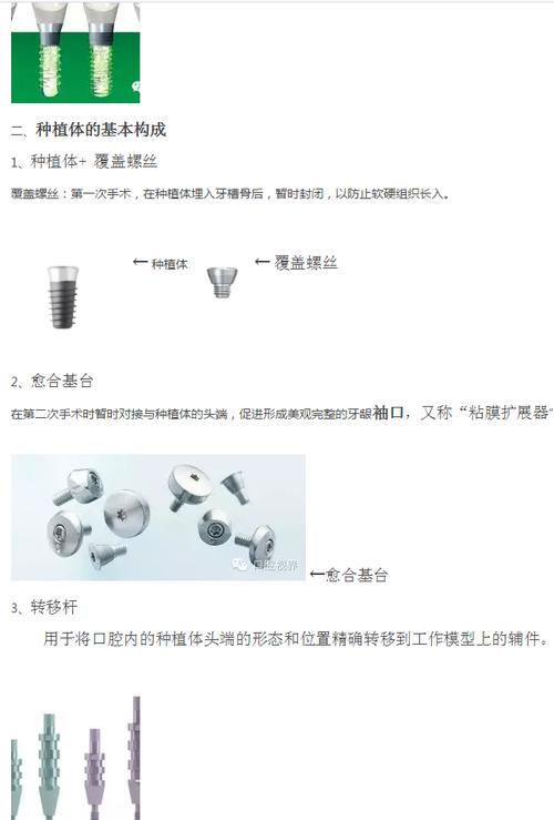 『收藏』种植基台技工修复操作基础