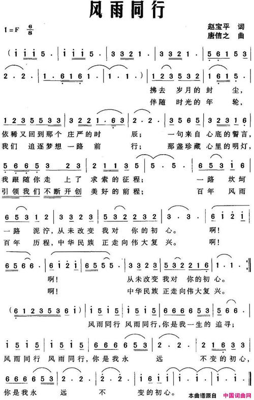 风雨同行赵宝平词唐信之曲(风雨同行赵宝平词 唐信之曲)