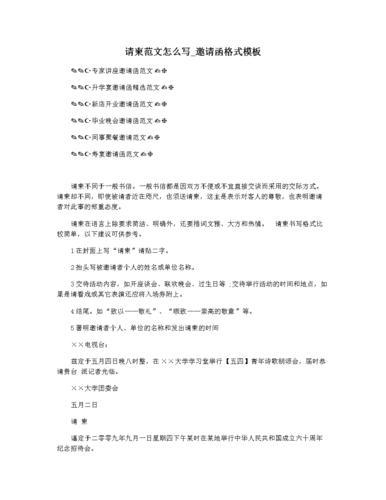 请柬范文怎么写_邀请函格式模板.docx 2页