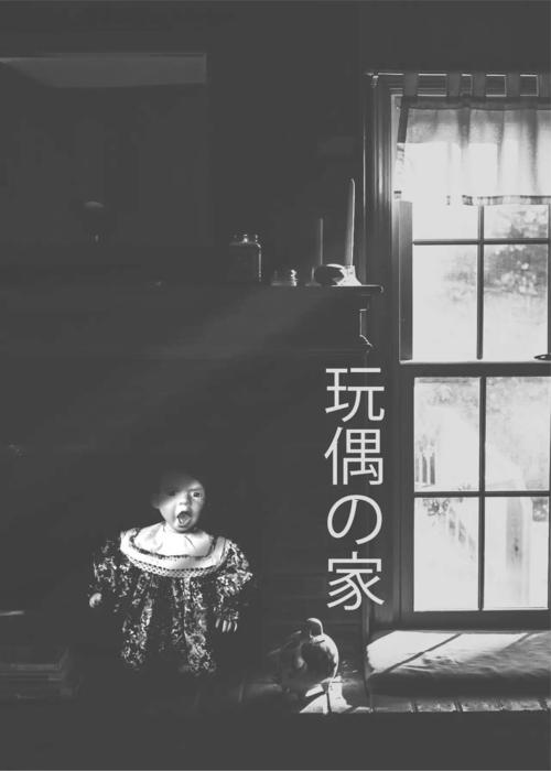 中国  《玩偶之家》