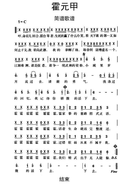 >>霍元甲简谱歌谱