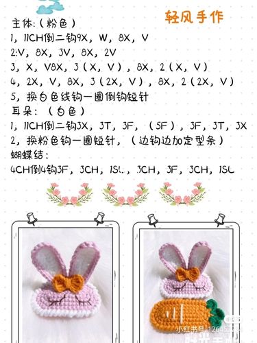 钩针兔耳朵发夹(附图解):闭眼兔96_钩针_发夹_手工制作_钩针图解