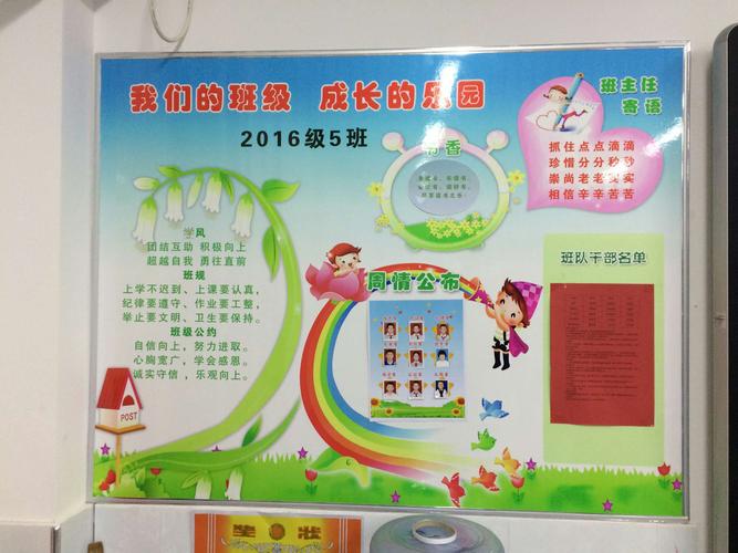 《建设班级文化展示班级风采》为主题的班级文化建设活动