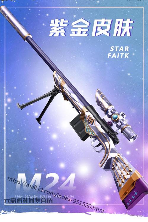 六一儿童节生日礼物男孩和平精英吃鸡手游周边m24枪星之信仰抛壳awm可