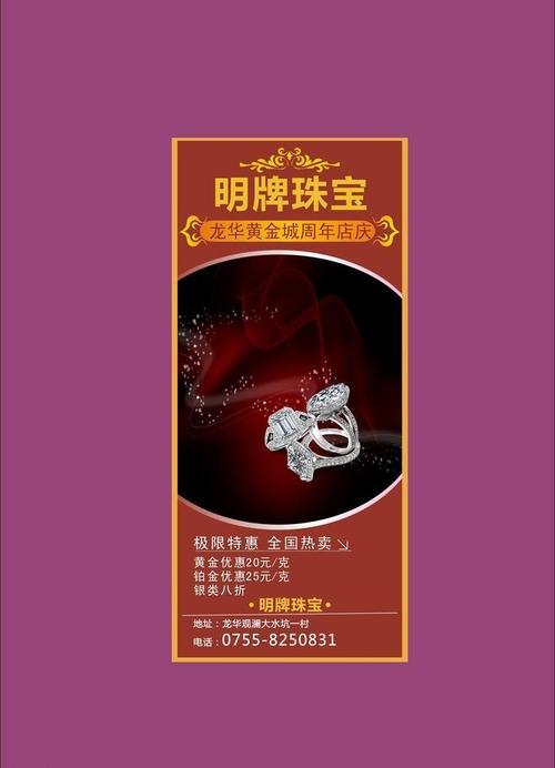 珠宝x展架图片_x展板设计_展板_图片编号1055703_六