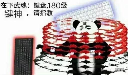 键盘侠表情包出来了!