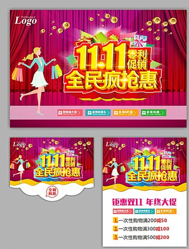 双十一 促销图片