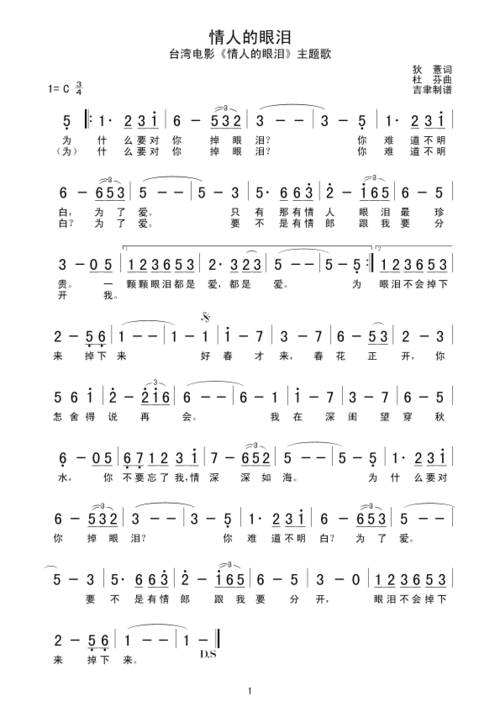 谁知道哪有《情人的眼泪》钢琴简谱