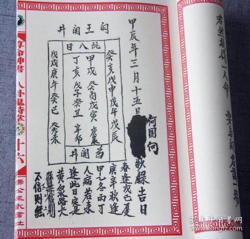 【复印件】算命神书八卦鬼时掌诀 袁天罡掐指诀法 鬼谷仙师算走失诀