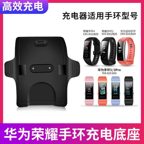 荣耀3/4/5手环充电器底座充电nyx-b10 ers-b19智能运动手环b29充电线