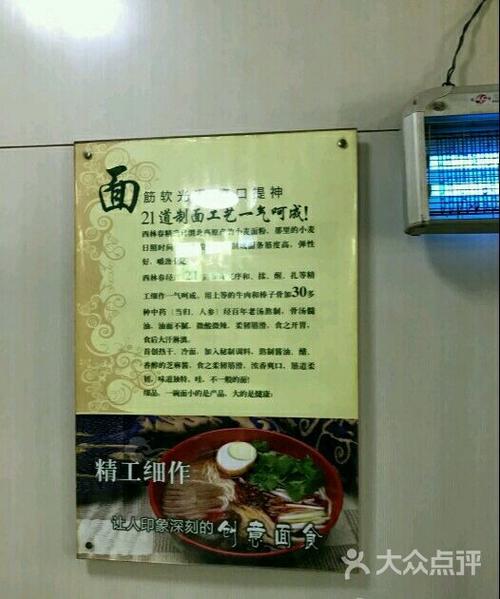 西林春冷热牛肉面