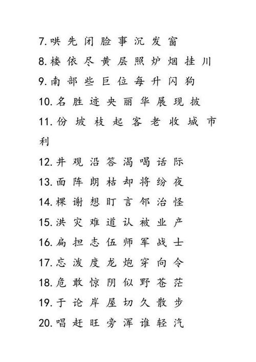 部编语文二年级上全册写字表(250个字,电子版)