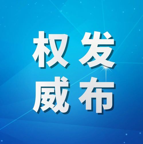 权威回应来了!
