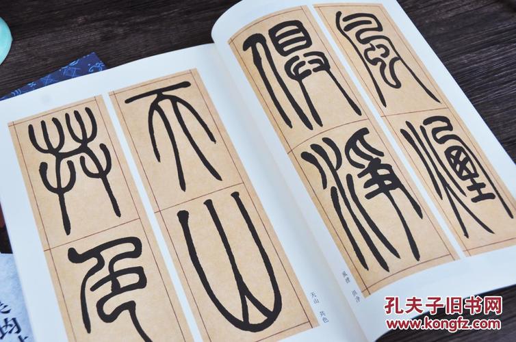 古代经典碑帖善本:吴让之篆书 吴均帖 宋武帝与臧焘敕小篆毛笔书法