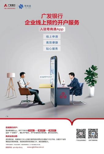 入驻"粤商通",广发银行再推智慧商事新模式