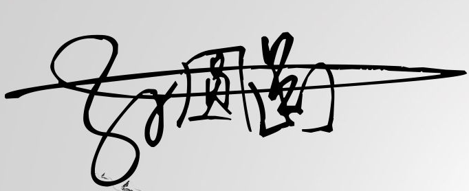 孙圆圆怎样练签名