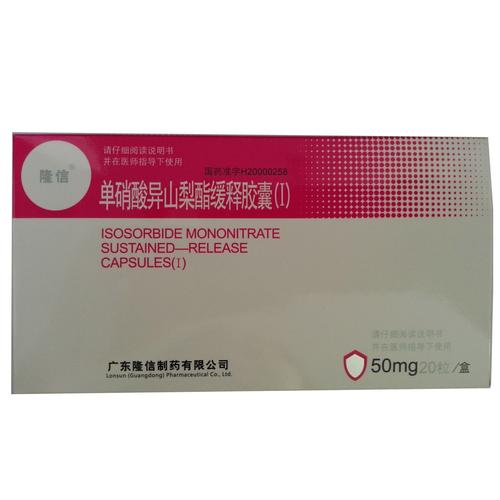 单硝酸异山梨酯缓释胶囊(Ⅰ)