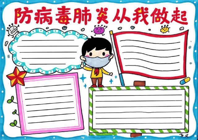 关于预防新型肺炎抗击病毒手抄报图片简单又漂亮