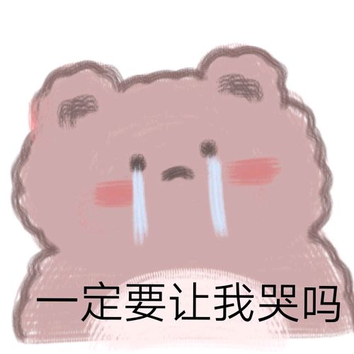 关于伤心难过流泪的表情包