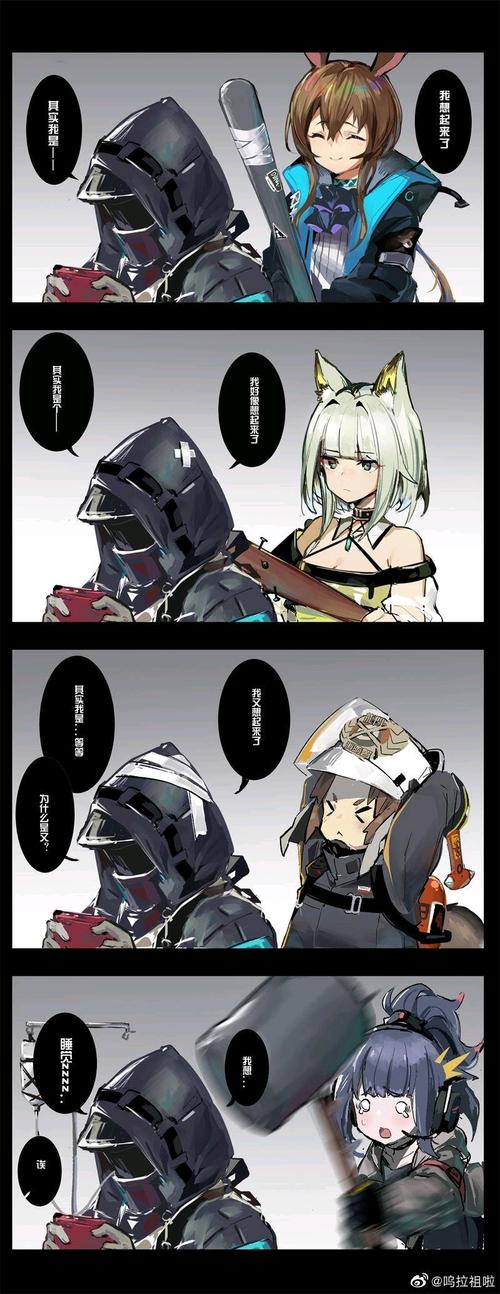 《明日方舟》非官方同人(无刀)温馨,搞笑短篇漫画『第