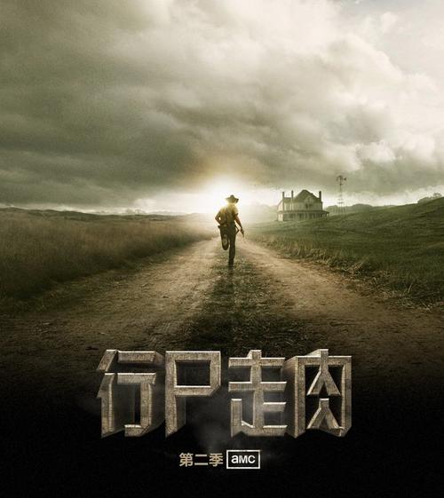 当前第 145张                 | 共 482张 行尸走肉第二季中文版海报