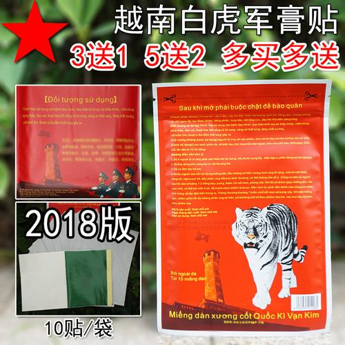 越南正品白虎军膏贴国旗万金筋骨贴虎牌贴膏活络腰腿