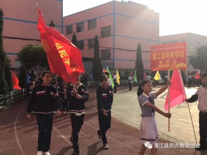 浦江县第三届民办学校运动会隆重举行