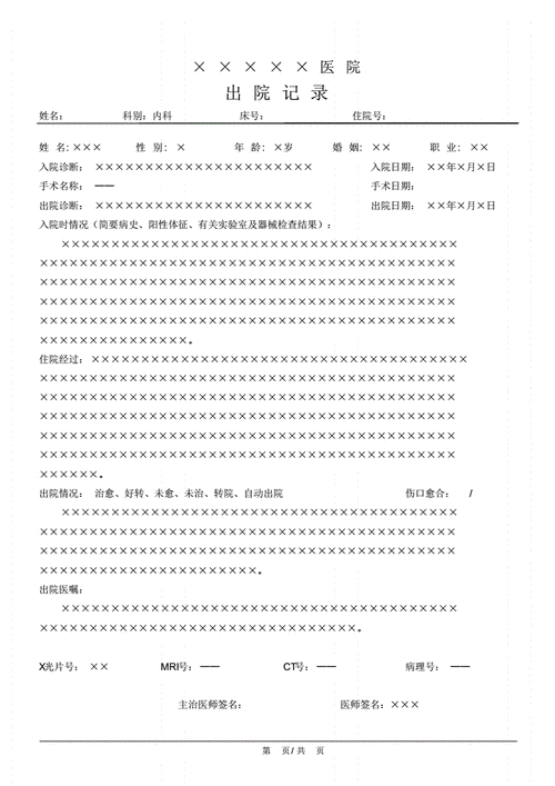 内科电子病历模板教程文件.pdf 6页